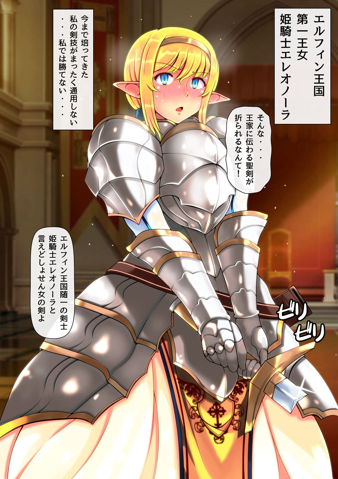 甲冑に身を包む美しいエルフの姫騎士